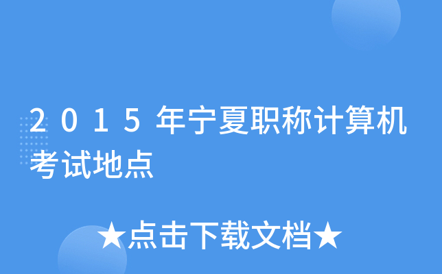 2015ꌎQӋ(j)C(j)ԇc(din)