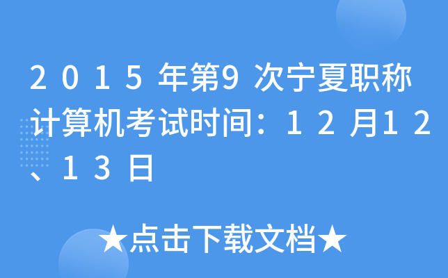 20159ΌQӋ(j)C(j)ԇr(sh)g121213