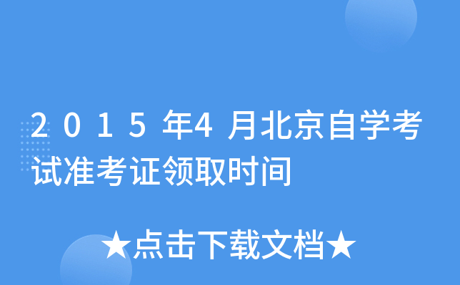 20154±ԌW(xu)ԇ(zhn)CI(lng)ȡr(sh)g