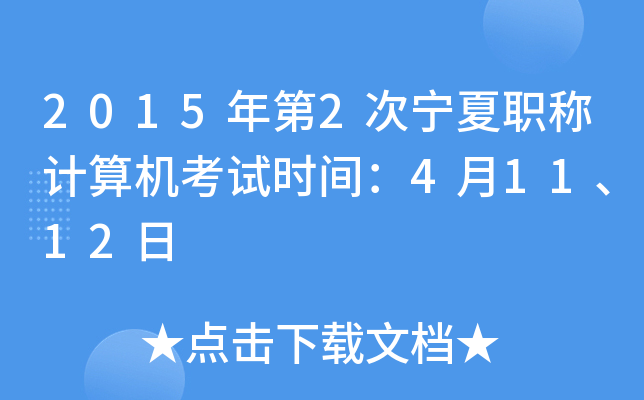 20152ΌQӋ(j)C(j)ԇr(sh)g41112