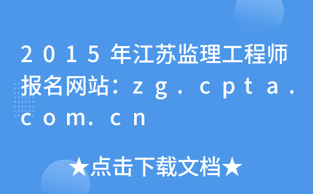 2015꽭KO(jin)̎(bo)W(wng)վzg.cpta.com.cn