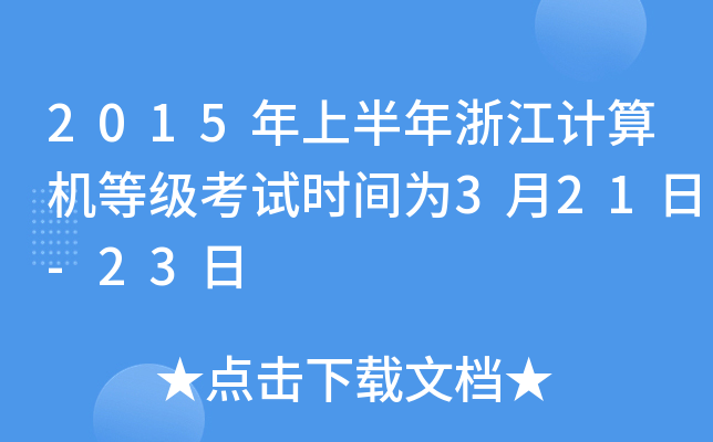 2015ϰ㽭ӋCȼԇrg321-23