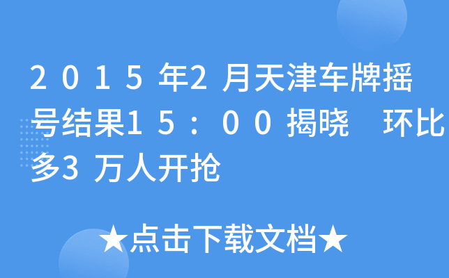 20152܇Ɠu̖(ho)Y(ji)15:00ҕ h(hun)ȶ3f_