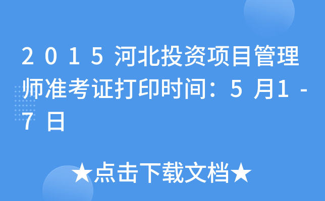 2015ӱͶY(xing)Ŀ펟(zhn)Cӡr(sh)g51-7
