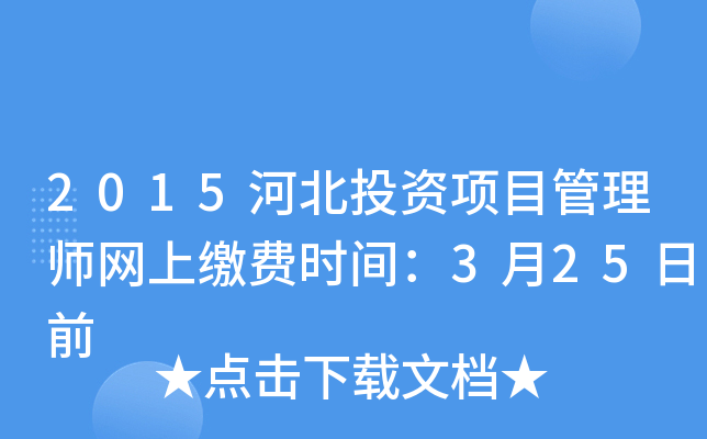 2015ӱͶY(xing)Ŀ펟W(wng)UM(fi)r(sh)g325ǰ