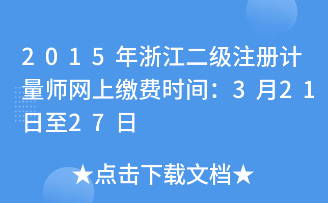 2015㽭(j)ע(c)Ӌ(j)W(wng)UM(fi)r(sh)g32127