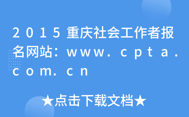 2015ؑc߈W(wng)վwww.cpta.com.cn