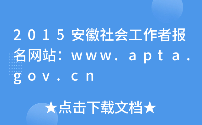 2015߈W(wng)վwww.apta.gov.cn
