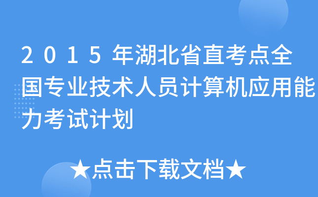 2015ʡֱcȫI(y)g(sh)ˆTӋCԇӋ