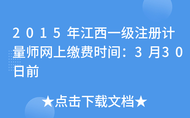 2015꽭һ(j)ע(c)Ӌ(j)W(wng)UM(fi)r(sh)g330ǰ