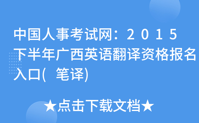 Ї(gu)¿ԇW(wng)2015°VӢZ(y)gY(bo)(Pg)