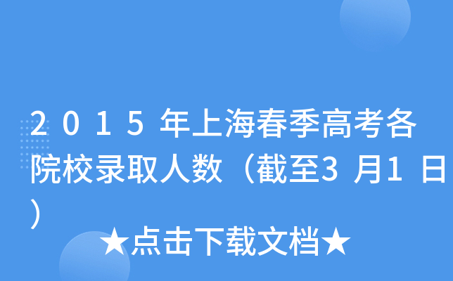 2015Ϻ߿ԺУȡ˔(sh)31գ