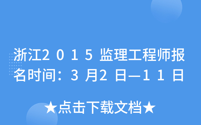 㽭2015O(jin)̎(bo)r(sh)g32ա11