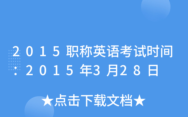 2015QӢZ(y)ԇr(sh)g2015328