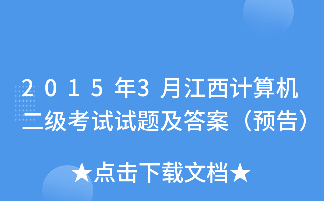 20153½Ӌ(j)C(j)ԇԇ}𰸣A(y)棩