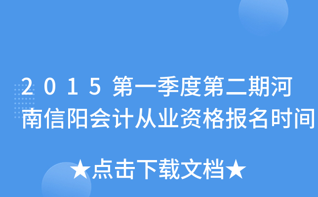 2015��һ���ȵڶ��ں���������ƴ�ҵ�ʸ���ʱ��