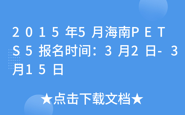 20155ºPETS5(bo)rg32-315