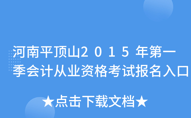 ����ƽ��ɽ2015���һ����ƴ�ҵ�ʸ��Ա������