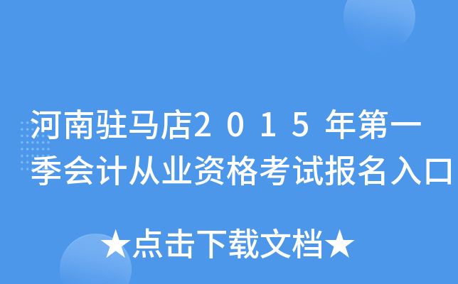 ����פ����2015���һ����ƴ�ҵ�ʸ��Ա������