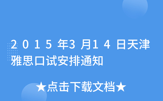 2015314˼ԇ֪ͨ
