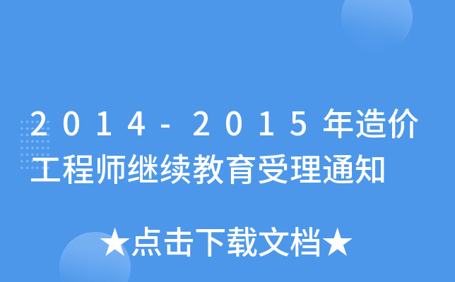 2014-2015r̎^m(x)֪ͨ