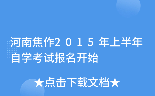 ���Ͻ���2015���ϰ�����ѧ���Ա�����ʼ