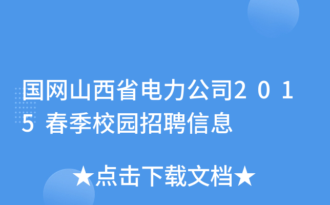 (gu)W(wng)ɽʡ˾2015У@ƸϢ