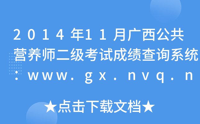201411VIB(yng)ԇɿԃϵy(tng)www.gx.nvq.net.cn