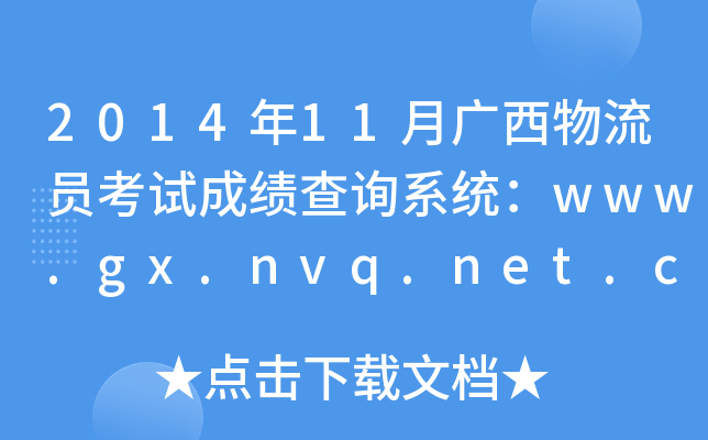 201411VTԇɿԃϵy(tng)www.gx.nvq.net.cn