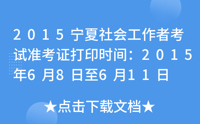 2015(hu)߿ԇ(zhn)Cӡr(sh)g201568611