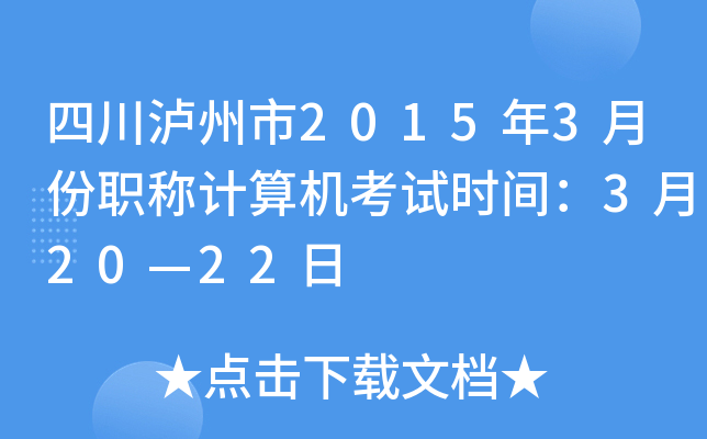 Ĵo20153·Q(chng)Ӌ(j)C(j)ԇr(sh)g32022