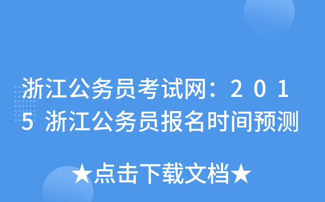 㽭(w)TԇW(wng)2015㽭(w)TrgA(y)y