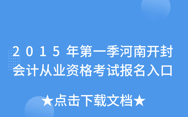 2015���һ�����Ͽ����ƴ�ҵ�ʸ��Ա������