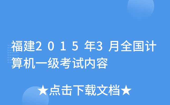 20153ȫ(gu)Ӌ(j)C(j)һ(j)ԇ(ni)