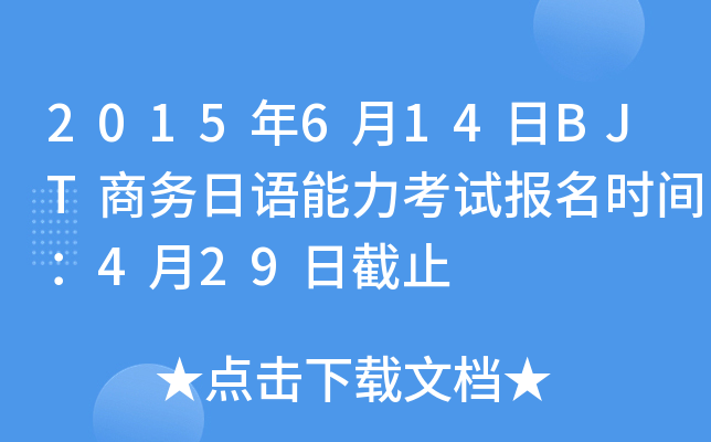 2015614BJT̄(w)Zԇ(bo)r(sh)g429սֹ