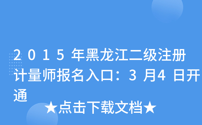 2015(j)ע(c)Ӌ(j)(bo)ڣ34_(ki)ͨ