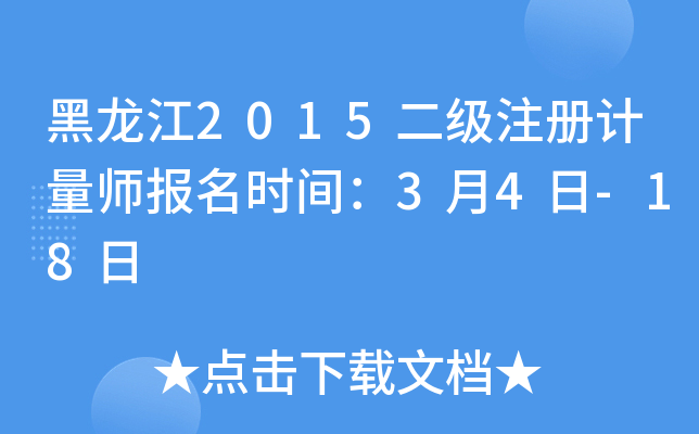 2015(j)ע(c)Ӌ(j)(bo)r(sh)g34-18