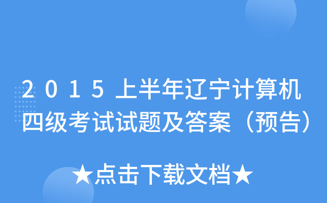 2015ϰ|Ӌ(j)C(j)ļԇԇ}𰸣A(y)棩