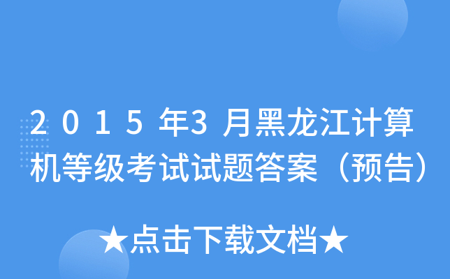 20153ºӋ(j)C(j)ȼ(j)ԇԇ}𰸣A(y)棩