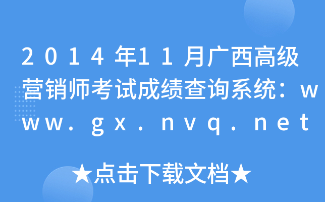 201411V߼INԇɿԃϵy(tng)www.gx.nvq.net.cn