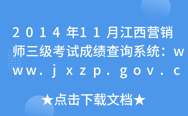 201411½INԇɿԃϵy(tng)www.jxzp.gov.cn