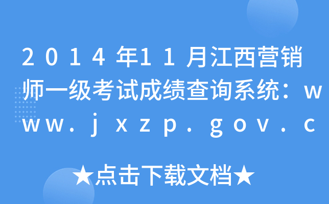 201411½INһԇɿԃϵy(tng)www.jxzp.gov.cn