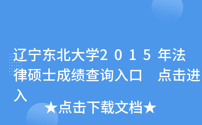 ||W(xu)2015귨ɴTʿɿ(j)ԃ(xn)?ni)?c(din)M(jn)