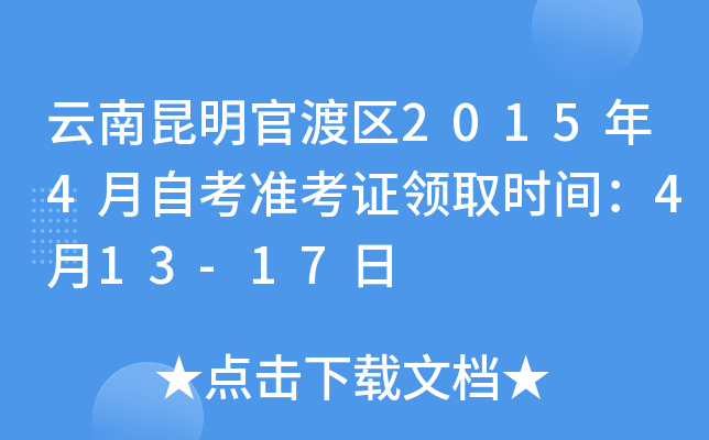 ٶɅ^(q)20154Կ(zhn)CI(lng)ȡr(sh)g413-17