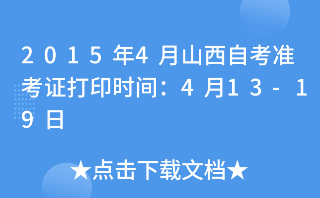 20154ɽԿ(zhn)Cӡrg413-19