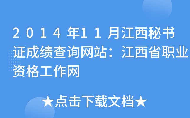 201411½ؕCɿԃW(wng)վʡI(y)YW(wng)