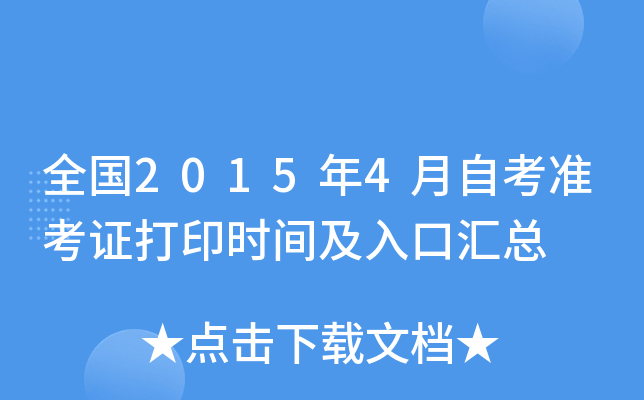 ȫ(gu)20154Կ(zhn)Cӡr(sh)gڅR