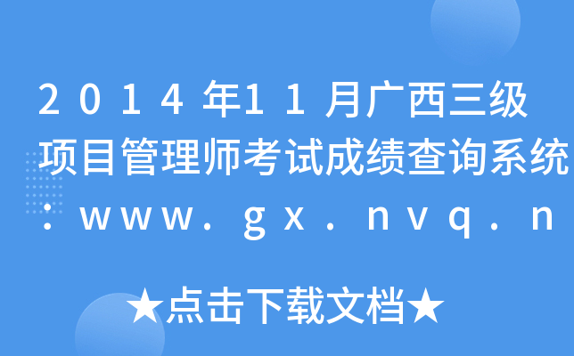 201411VĿ펟ԇɿԃϵy(tng)www.gx.nvq.net.cn