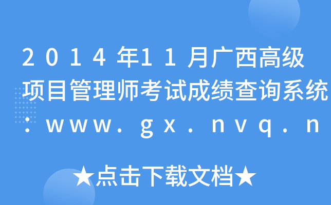 201411V߼Ŀ펟ԇɿԃϵy(tng)www.gx.nvq.net.cn