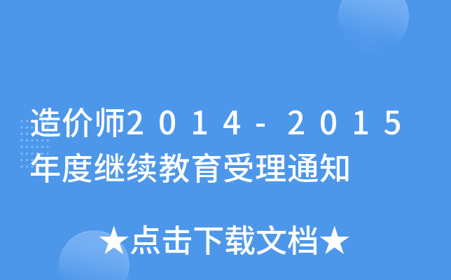 r(ji)2014-2015^m(x)֪ͨ